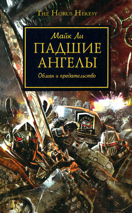 книги warhammer 40000 скачать fb2