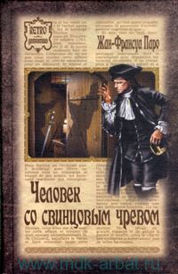 скачать книги жан франсуа паро книги