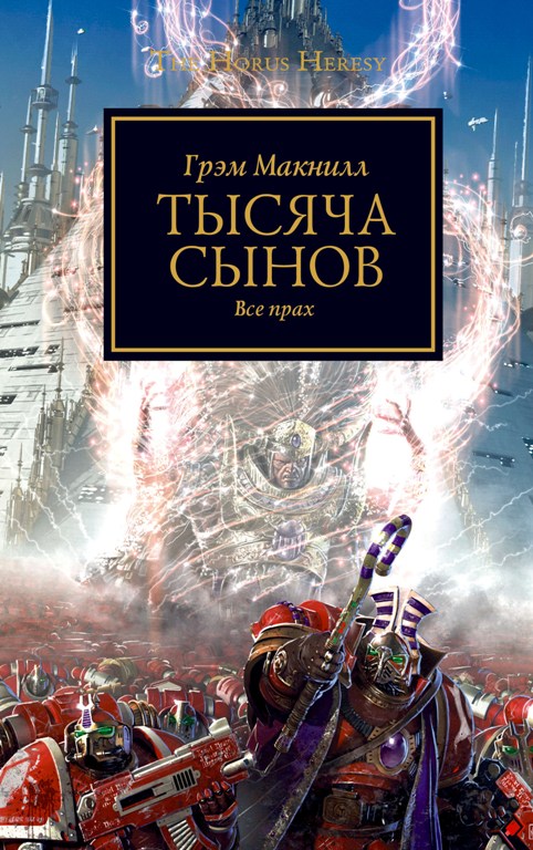 книги warhammer 40000 fb2 скачать