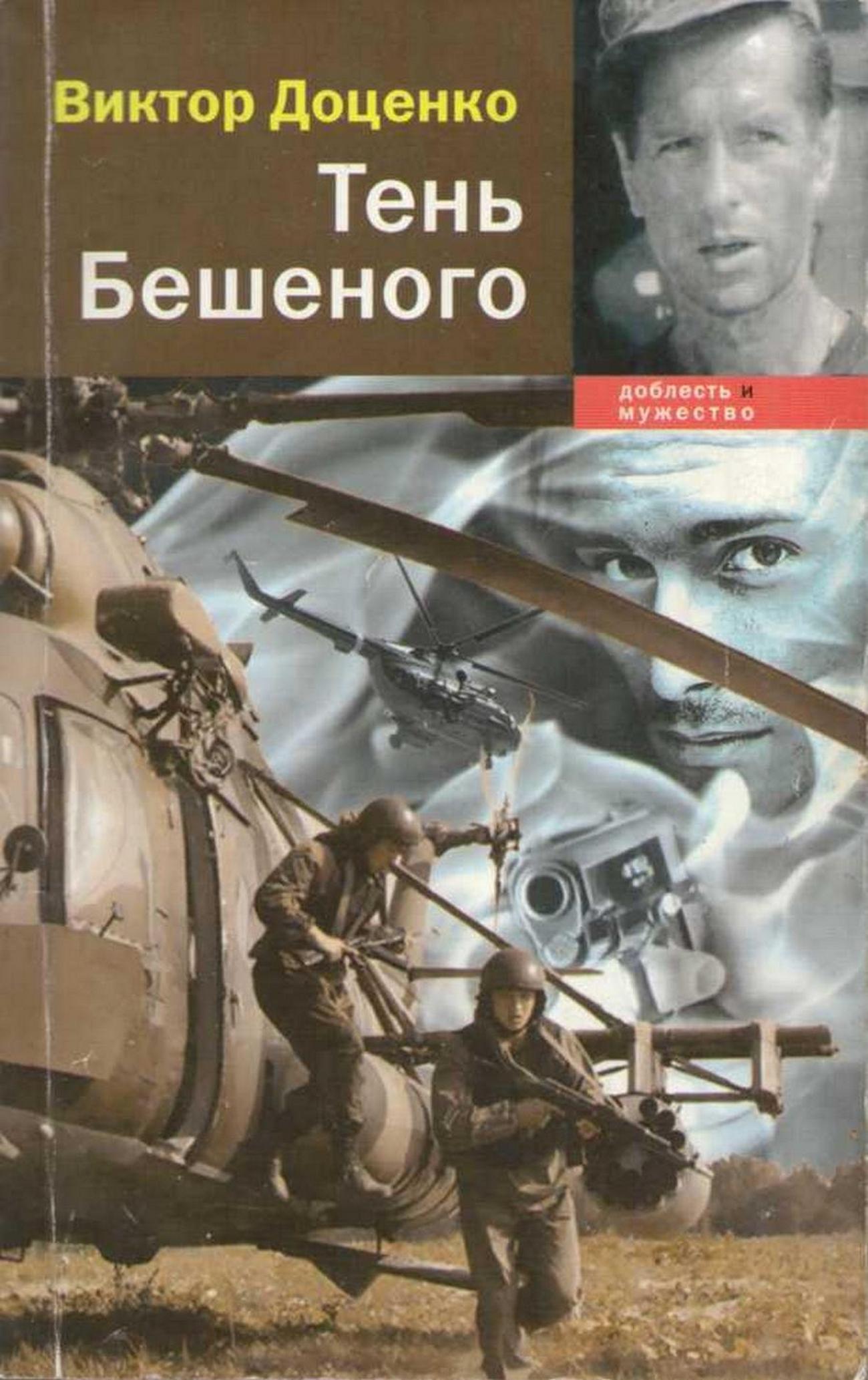 книги виктора доценко скачать