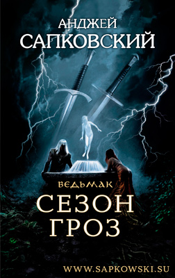 скачать epub сезон гроз