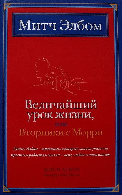 скачать вторники с морри