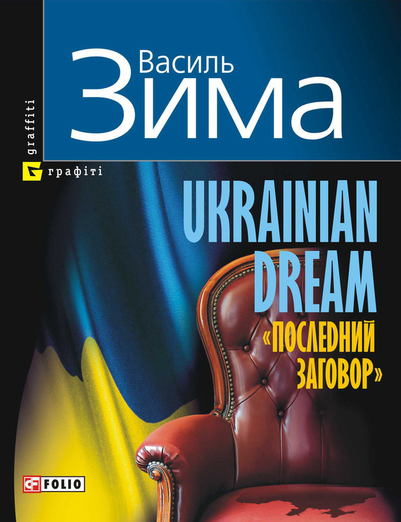 Ukrainian dream  