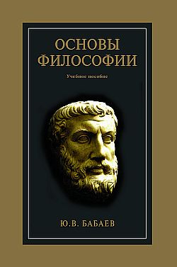 скачать сычев а.а. основы философии