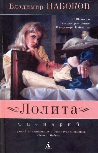 скачать книгу лолита pdf