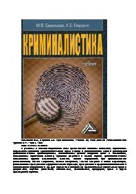 учебник онлайн по криминалистике