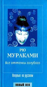 скачать книгу все оттенки голубого