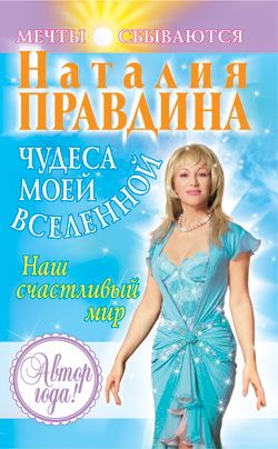 правдина наталья скачать книги