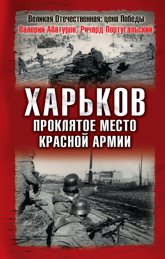 скачать книгу офицер красной армии