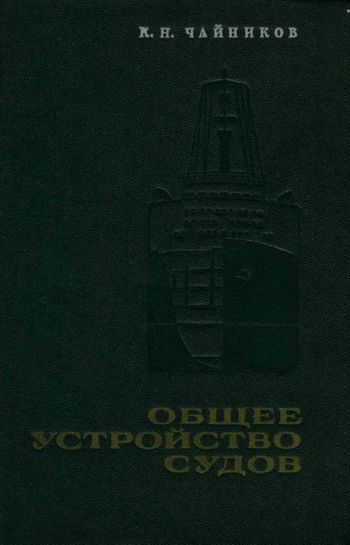 фрид устройство судна скачать pdf