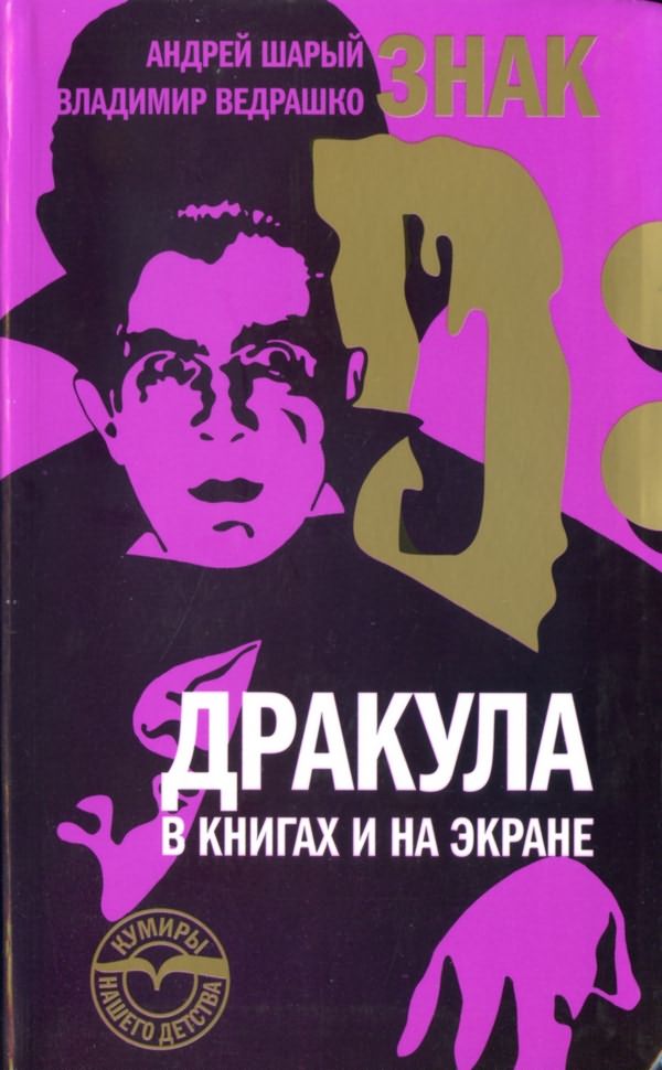 Графиня Дракула Книга