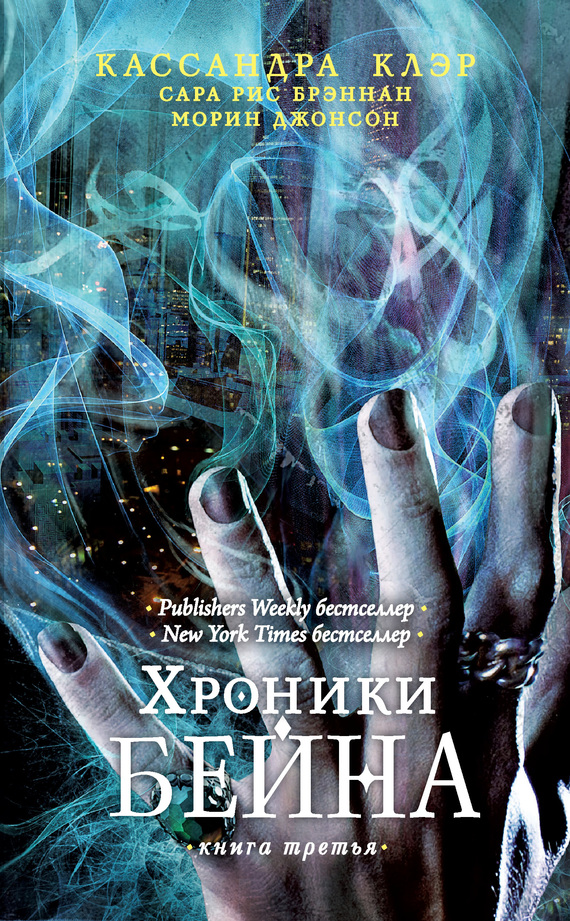 Скачать книгу хроники фейри 3