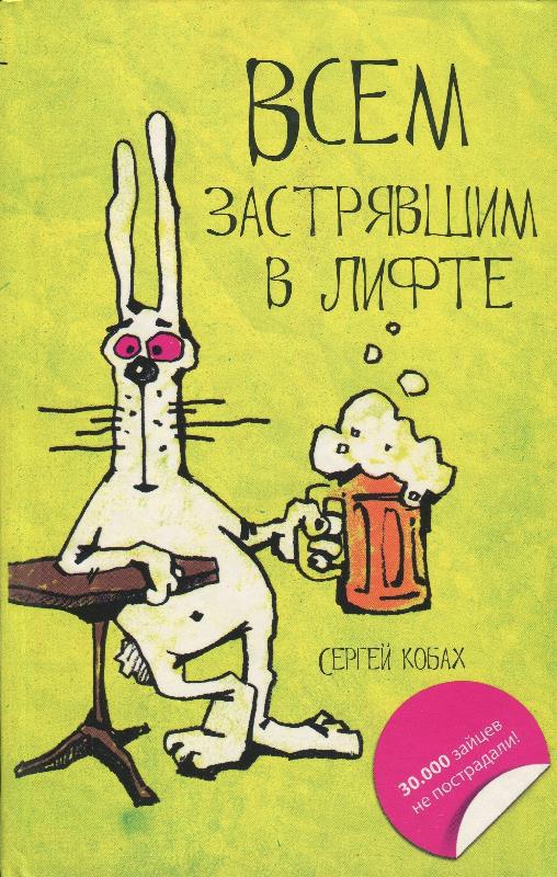 Скачать книгу всем застрявшим в лифте