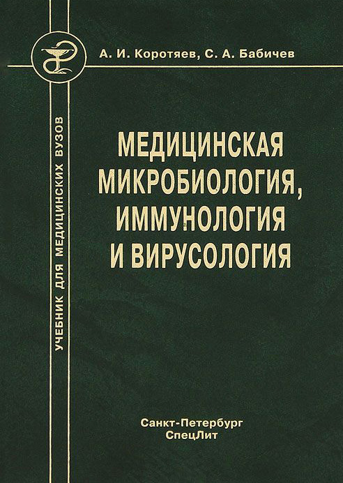 учебник химия и микробиология воды