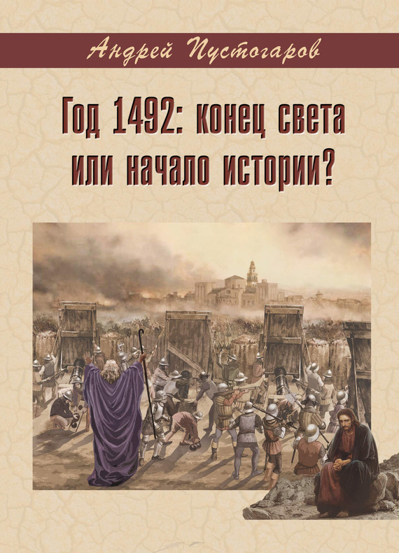 Поденщик всеобщая история 1500-1800 г.г.7 класс