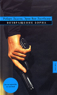 книги про борна по порядку скачать