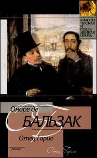 скачать отец горио epub