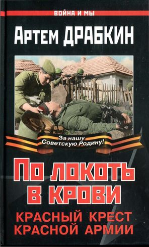 Крест в крови