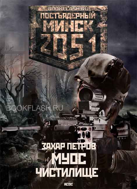 Машины в метро 2033