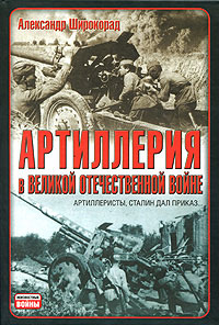 Артиллерия в Великой Отечественной войне