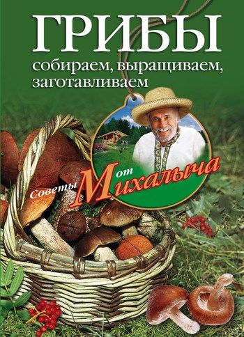 Стивен рассел руководство по выращиванию грибов