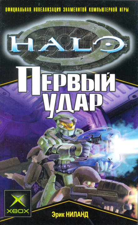 Скачать книгу halo на русском