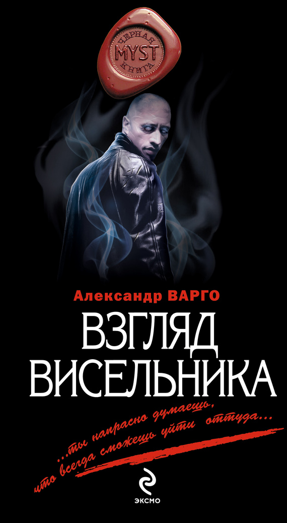 книги варго александра скачать