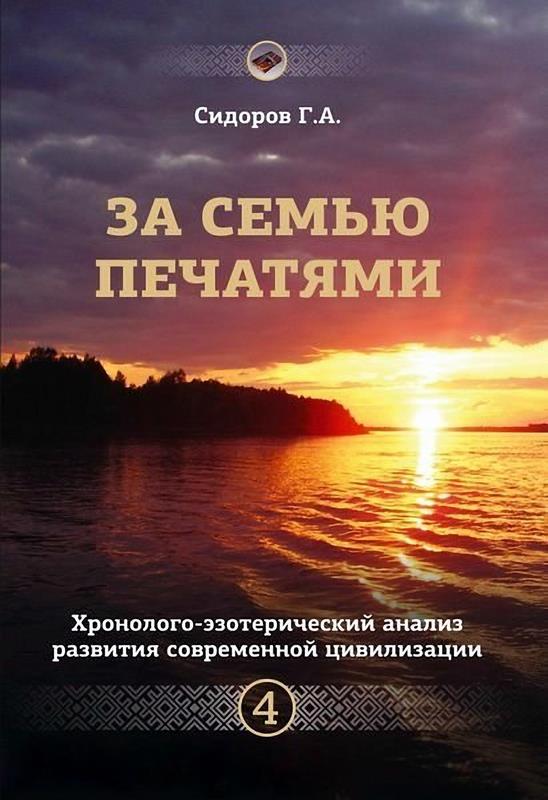 скачать книги георгия сидорова