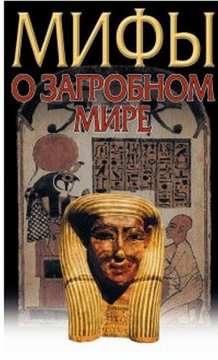 Скачать книги о загробном мире