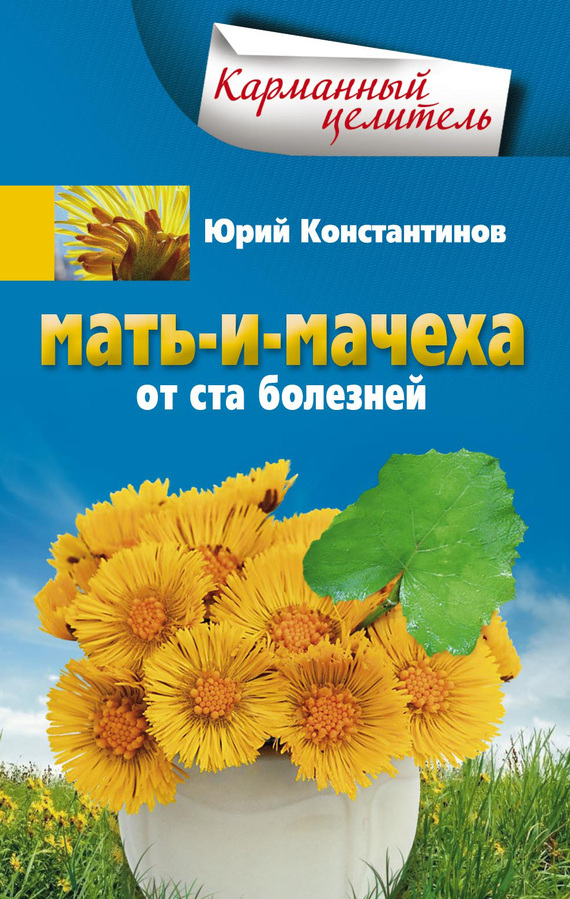 Картинка для детей мать и мачеха весной