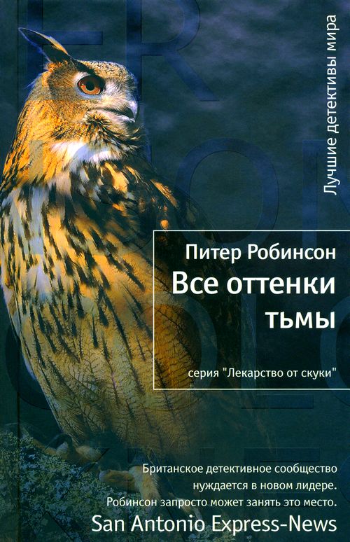 Все оттенки тьмы скачать книгу