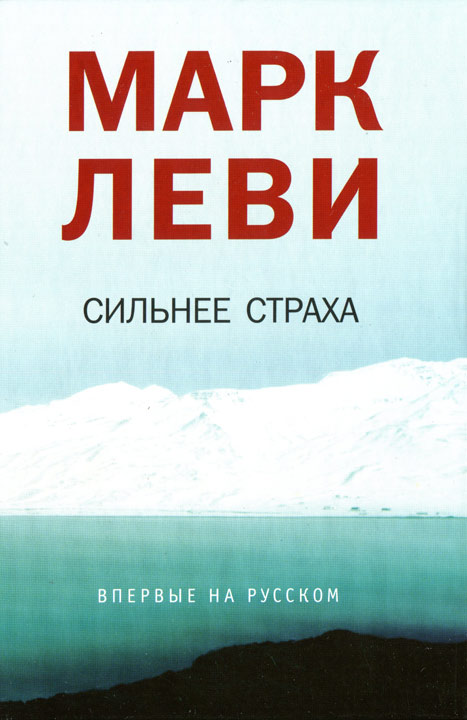 Власть страха книга скачать бесплатно