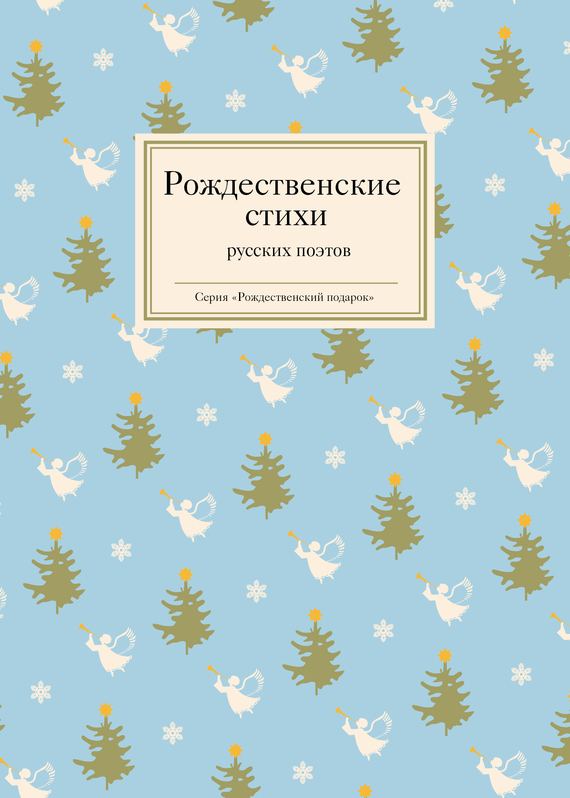 скачать стихи русских поэтов