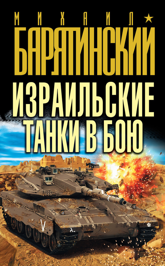 Скачать книгу танки в бою