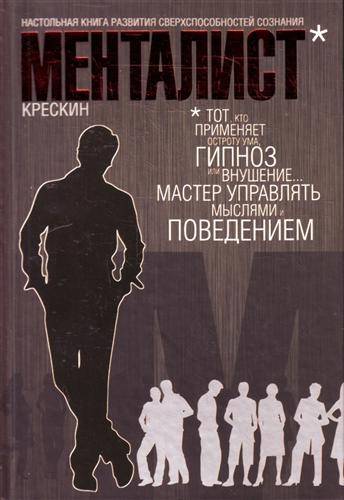 скачать книги ментализм