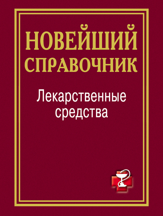 Машковский скачать бесплатно pdf