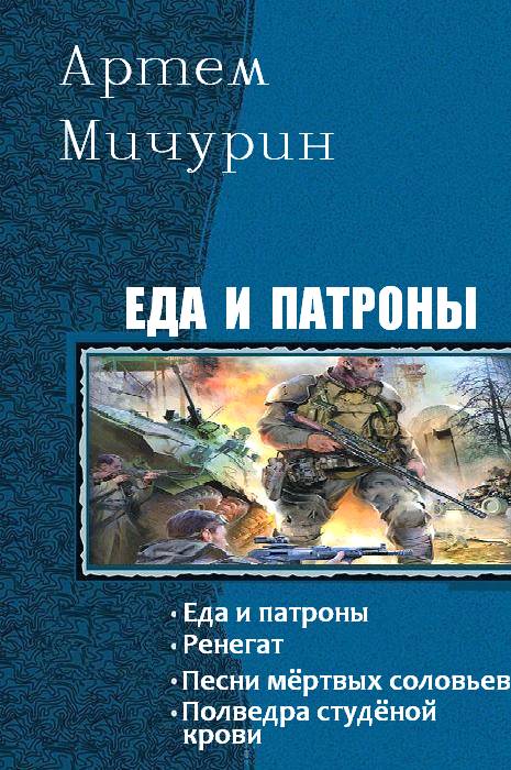 Мичурин артем скачать все книги