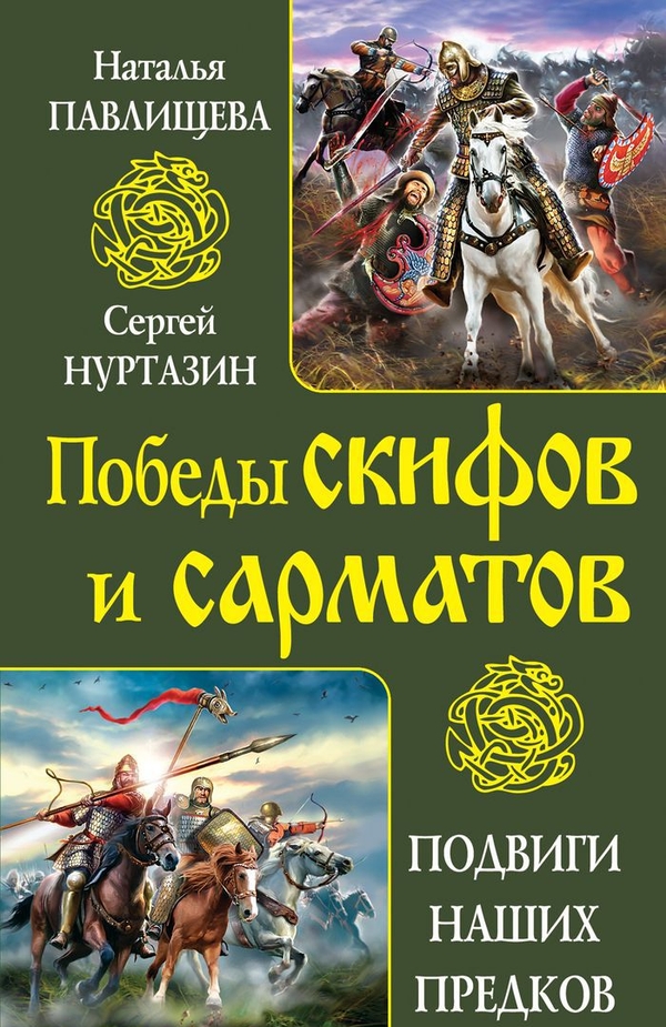 Книги про скифов скачать