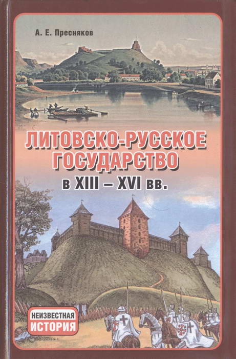 Литовско русское государство картинки