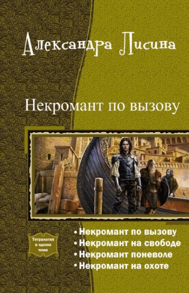 книги лисина александра скачать