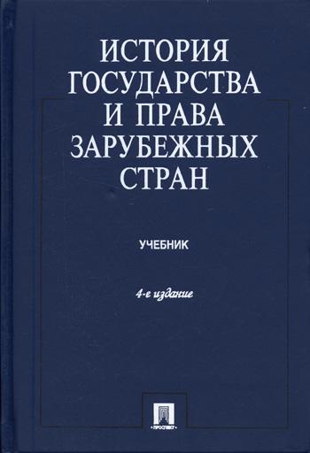 новейшая история стран зарубежных стран скачать