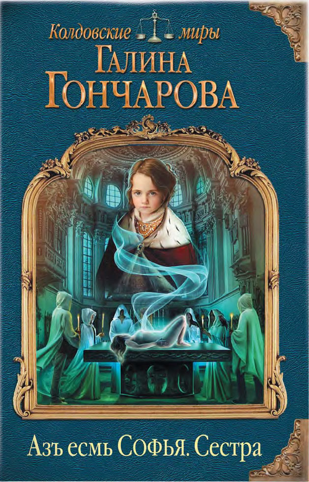 скачать книги гончарова галина