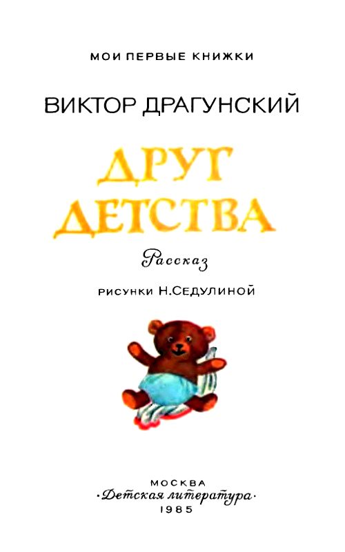 Друг детства картинки