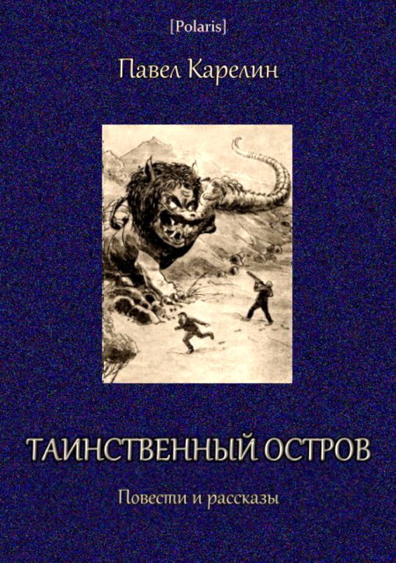 Таинственный остров с сокровищами и секретным квестом