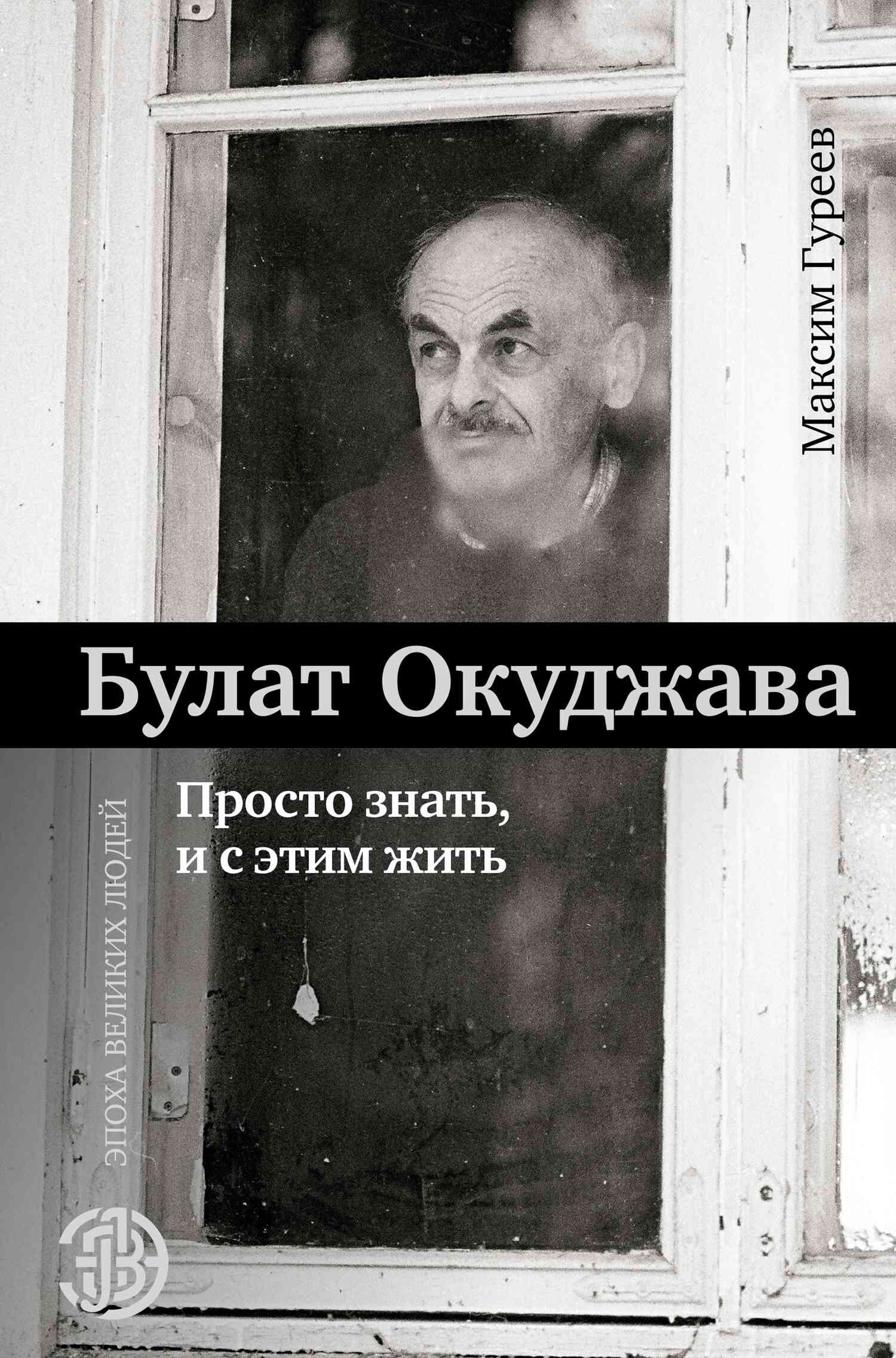 Булат окуджава книги фото