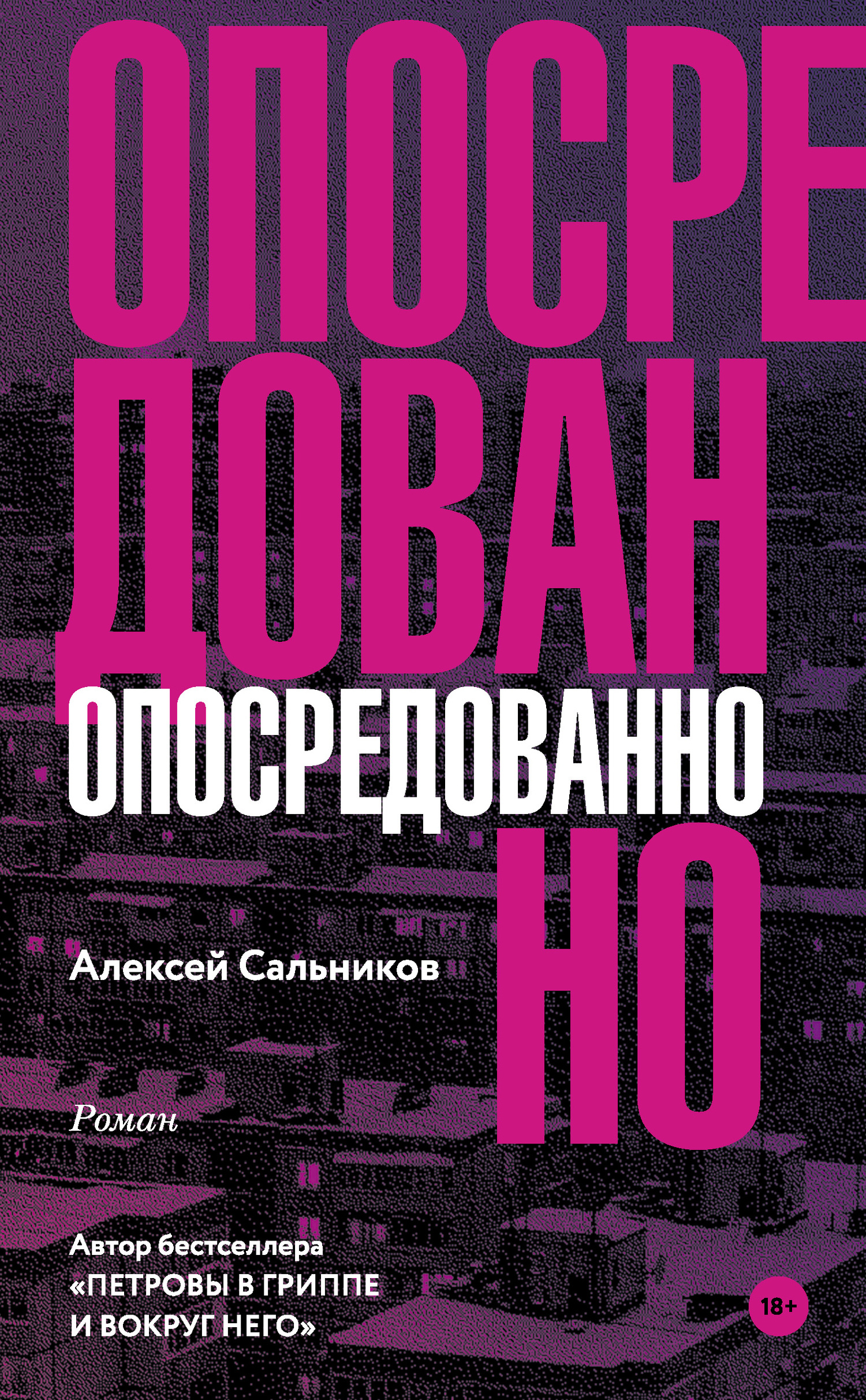 Книга отдел алексей сальников