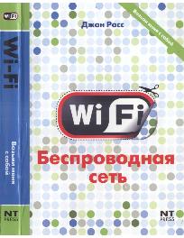 Самый большой словарь для брута wifi