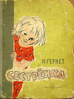 Рисунок к фильму сестренка