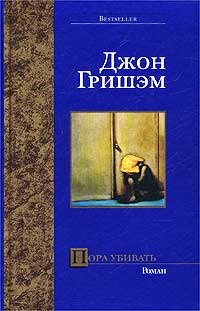 Застелил кровать пора убивать