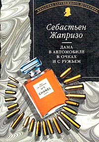 дама в очках и с ружьем в автомобиле epub скачать